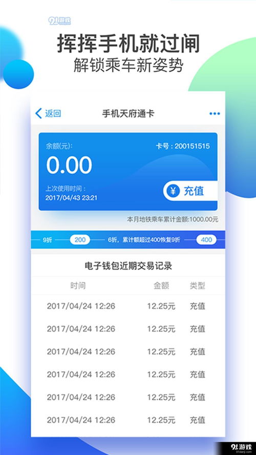 天府通APP官方下載指南與91手游網(wǎng)服務(wù)解析