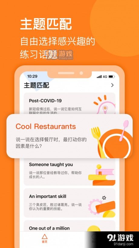 請(qǐng)說(shuō)app v1.3.1版本下載指南與91手游網(wǎng)應(yīng)用服務(wù)解析