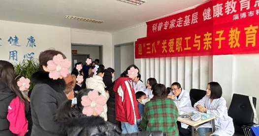 情暖三八節 潤心伴成長--淄博市精神衛生中心走進魯泰集團開展女性心理和親子關系公益義診